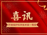 蘇創(chuàng)環(huán)境榮獲蘇州市環(huán)保產業(yè)協(xié)會環(huán)境保護科學技術一等獎