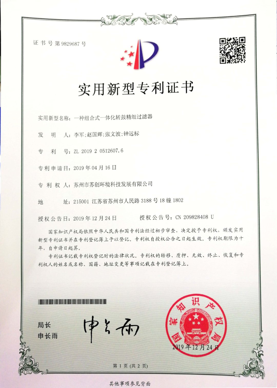 6、一種組合式一體化轉(zhuǎn)鼓精細(xì)過濾器.jpg